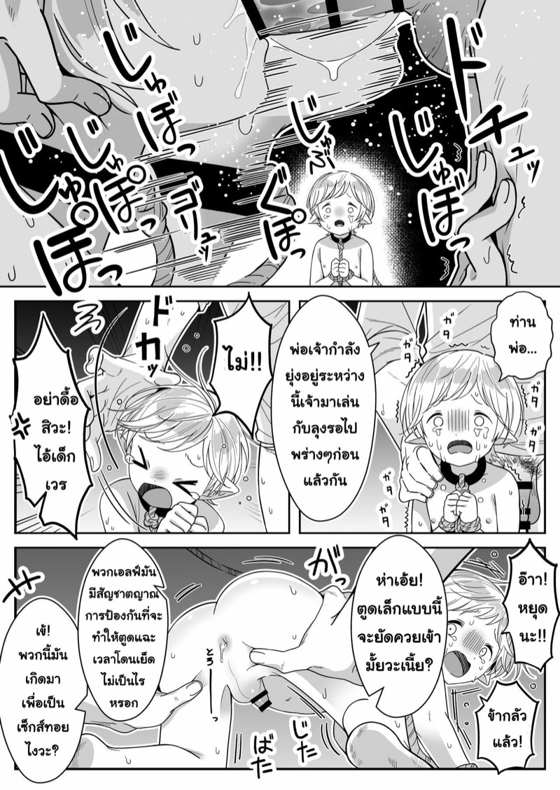 หนุ่มหน้าโฉด โปรดเอลฟ์ลูกติด